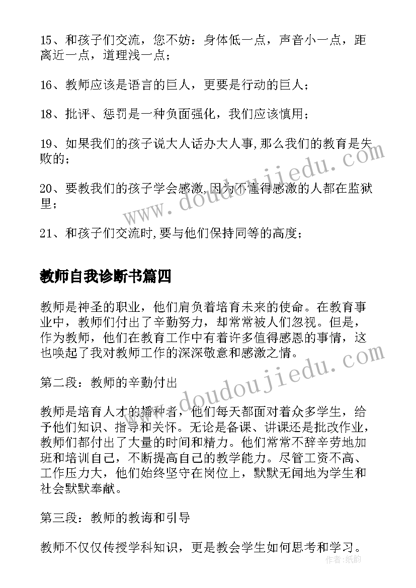 2023年教师自我诊断书 教师节教师致辞(汇总10篇)