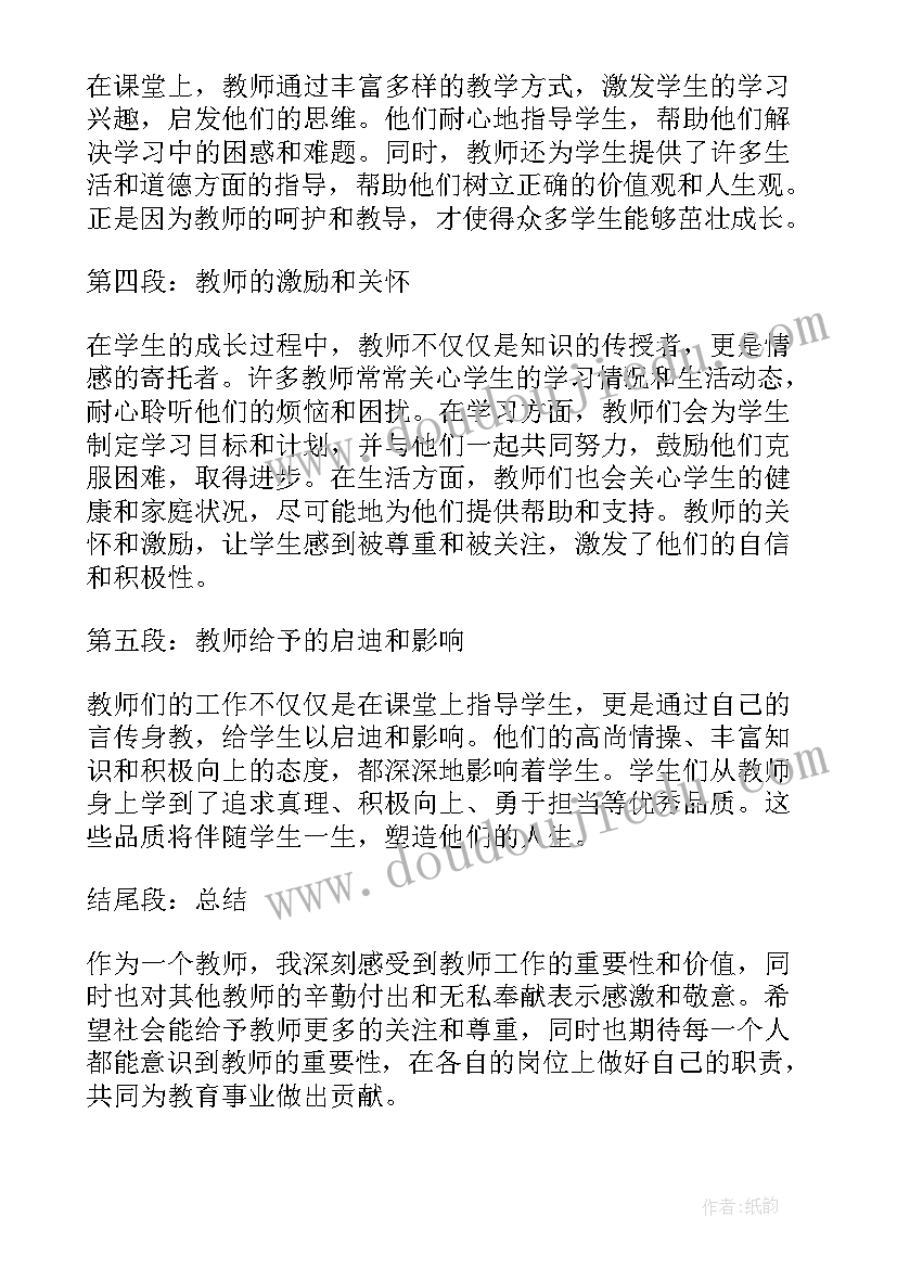 2023年教师自我诊断书 教师节教师致辞(汇总10篇)