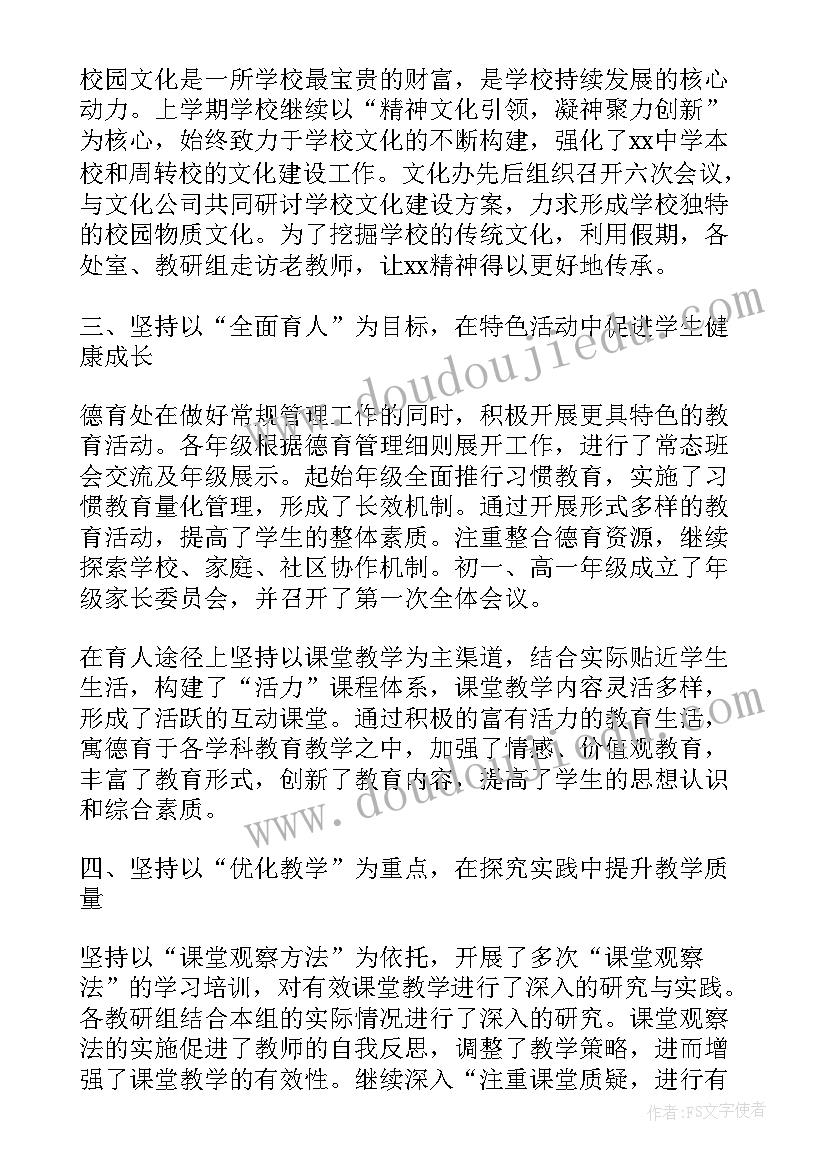 2023年学校期末总结会议主持稿(通用5篇)