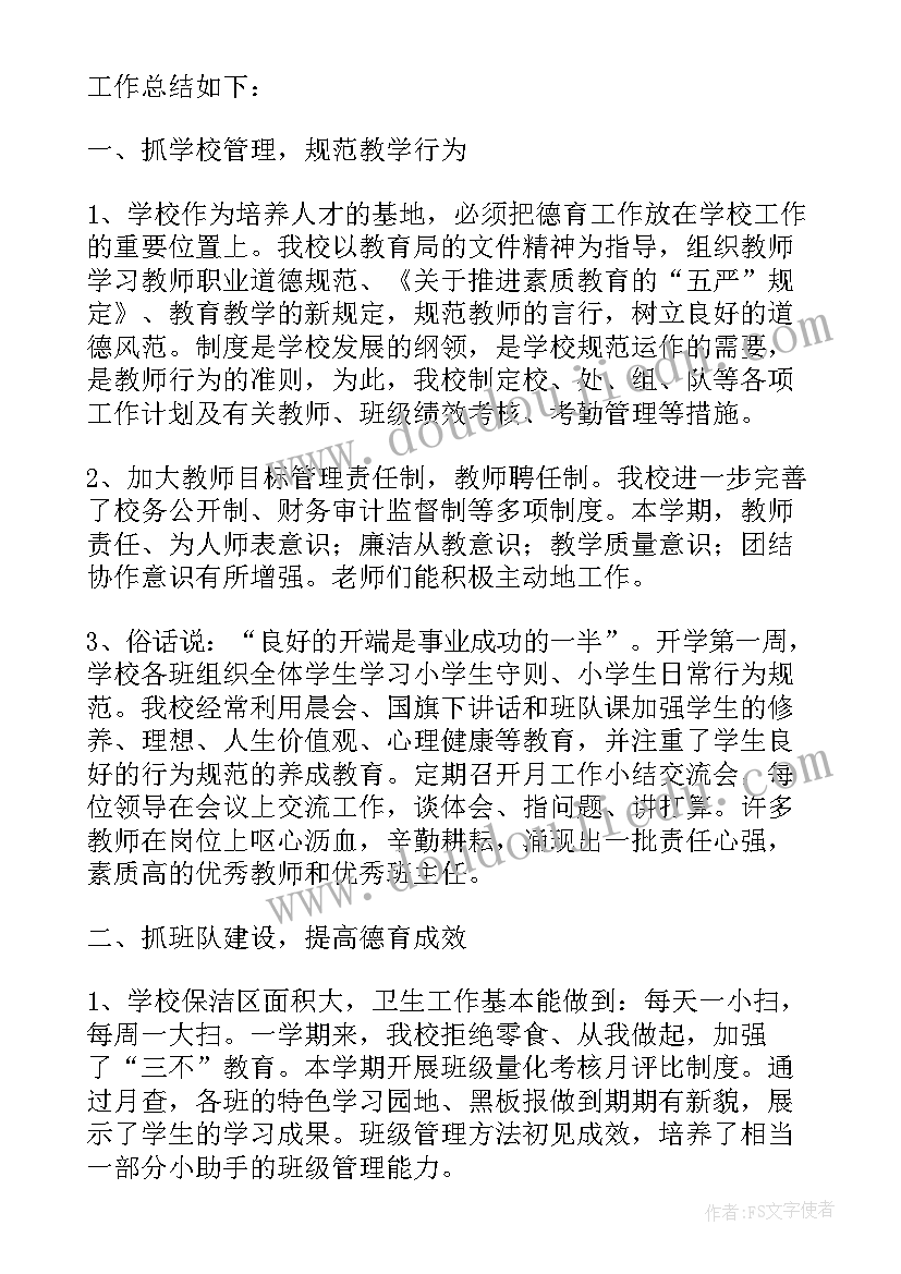 2023年学校期末总结会议主持稿(通用5篇)