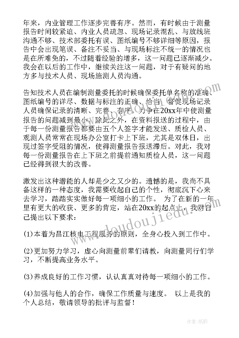 2023年测绘专业技术职称专业技术总结报告(精选7篇)