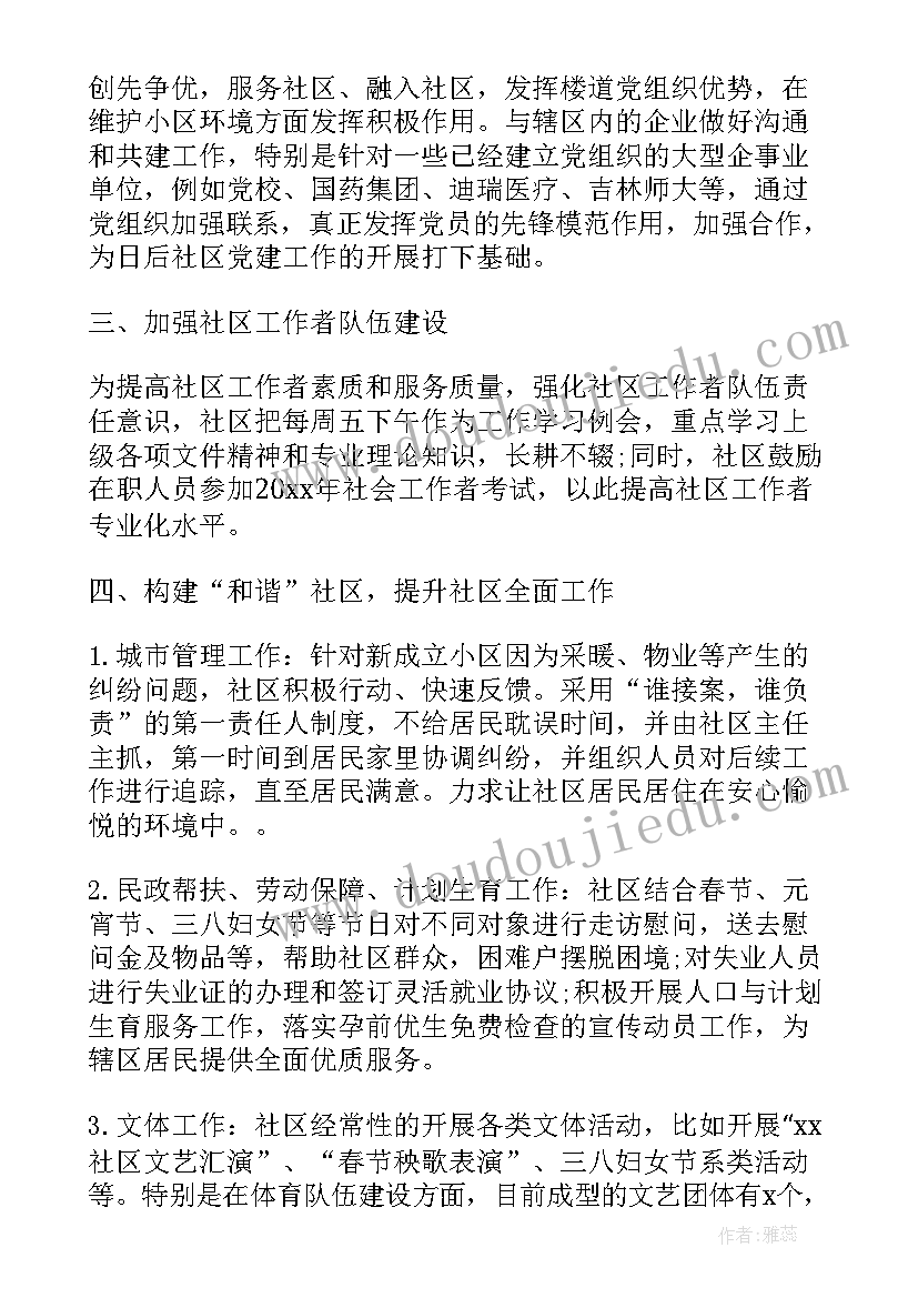 最新社区第一季度工作总结(通用5篇)