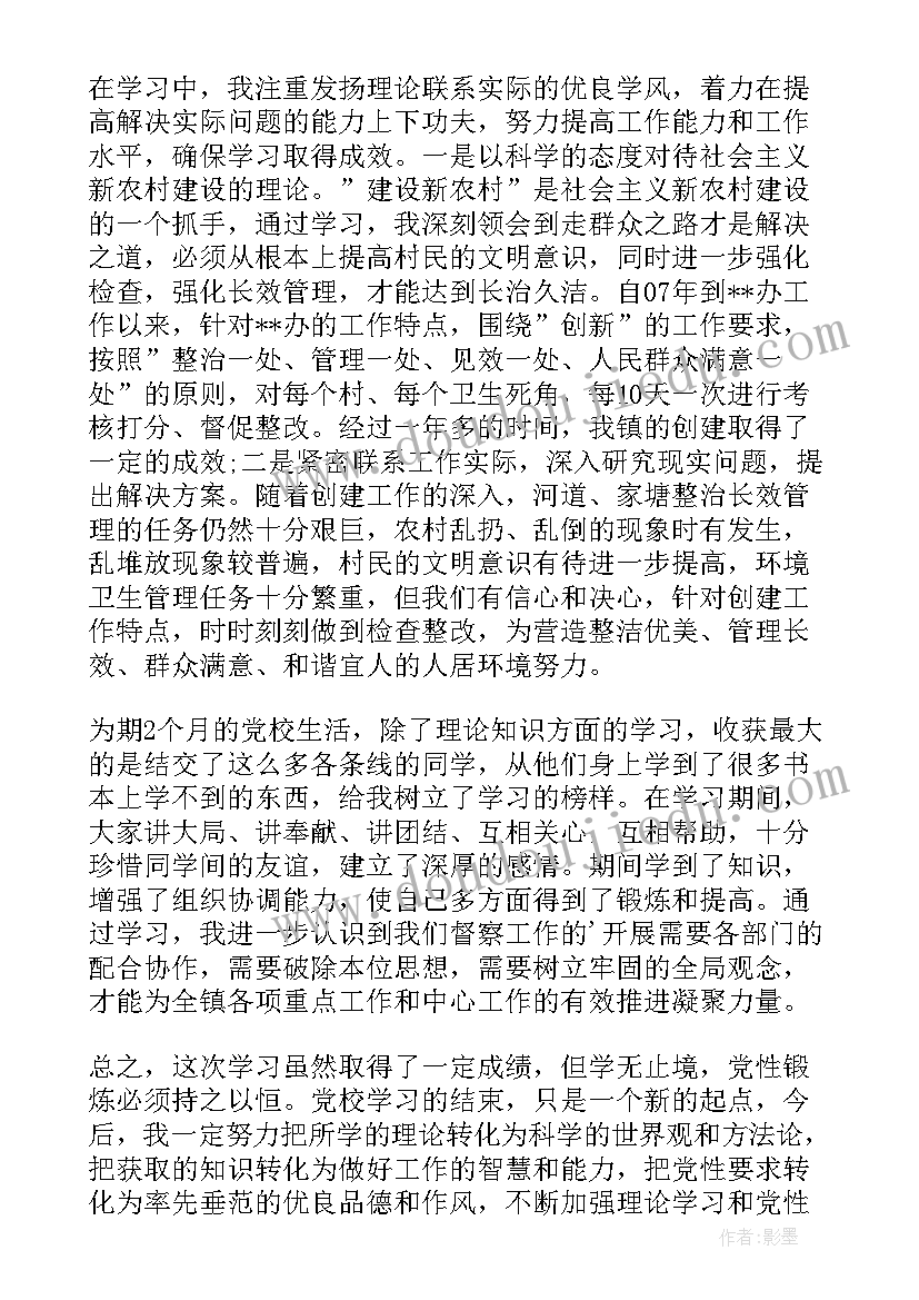 最新中青班培训感言 中青班培训心得体会(优秀8篇)