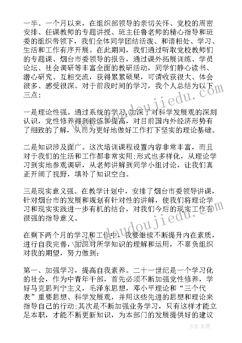 最新中青班培训感言 中青班培训心得体会(优秀8篇)