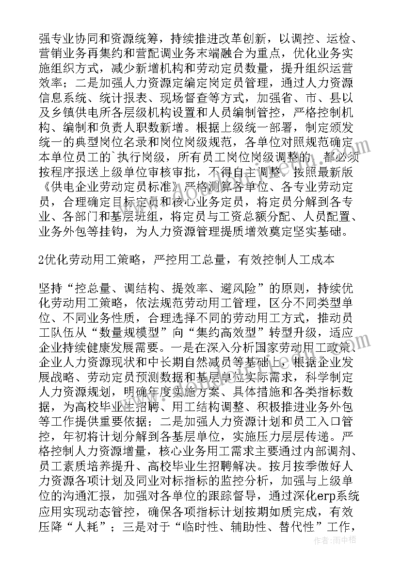 我国企业人力资源管理研究论文题目(通用5篇)