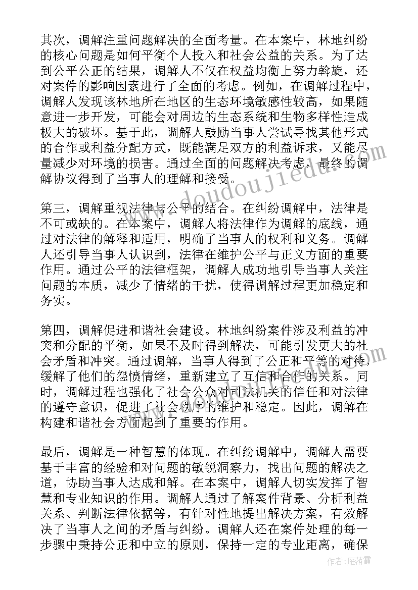 最新调解邻里纠纷案例 调解林地纠纷案例心得体会(模板5篇)