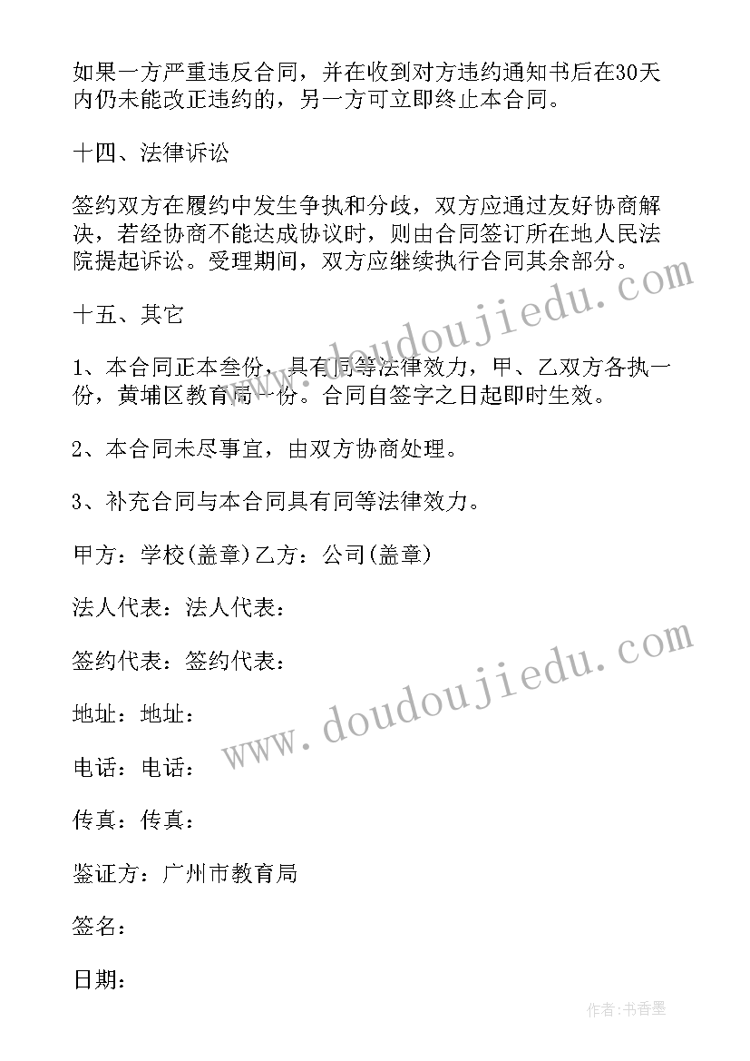 最新学校有人偷衣服办 学校校服采购合同(汇总8篇)