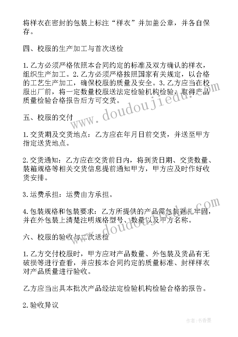 最新学校有人偷衣服办 学校校服采购合同(汇总8篇)