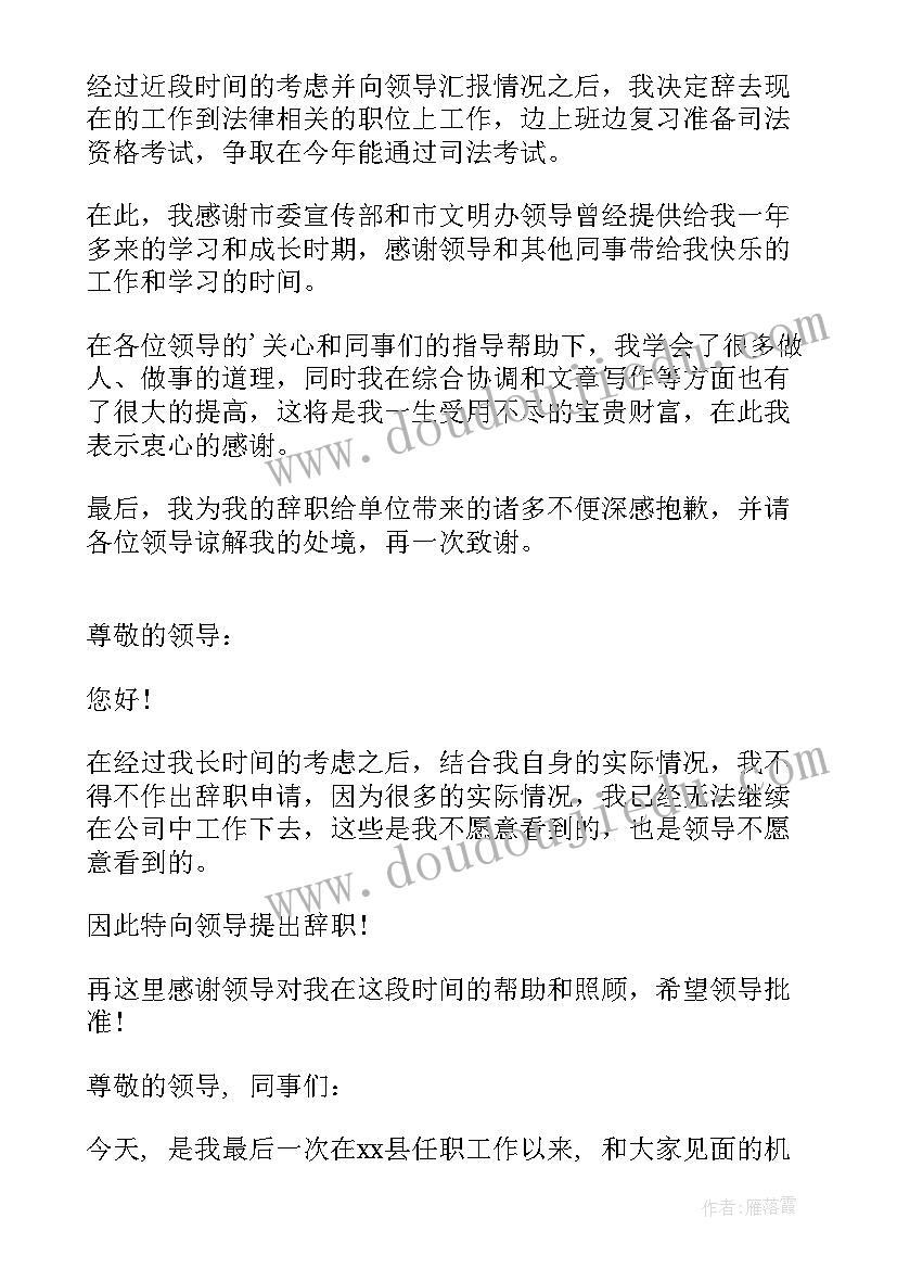 2023年公务员辞职后社保处理 公务员辞职信(大全8篇)