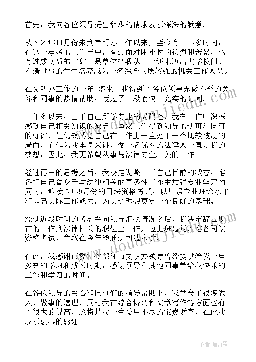 2023年公务员辞职后社保处理 公务员辞职信(大全8篇)