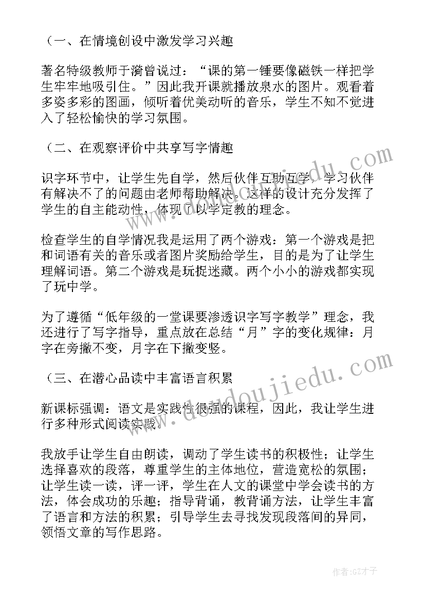 2023年部教版二年级说课稿(大全6篇)