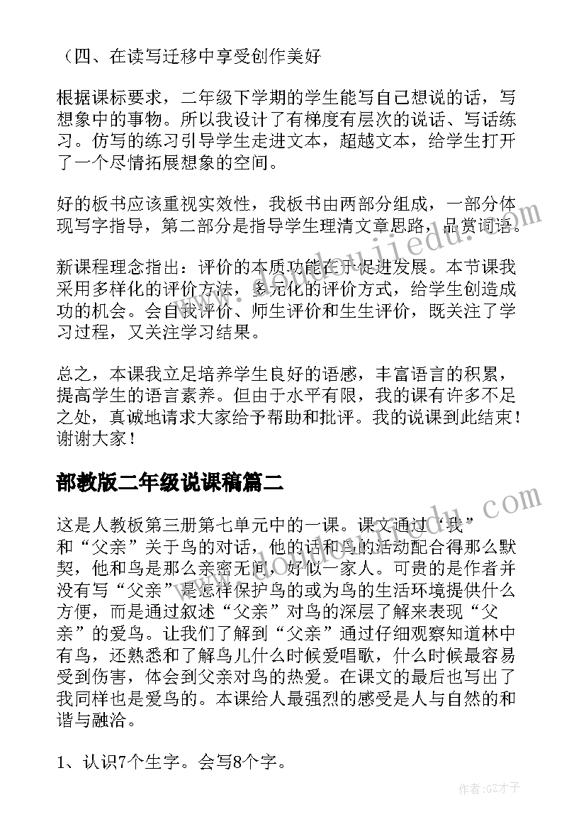 2023年部教版二年级说课稿(大全6篇)