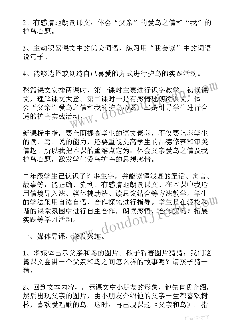 2023年部教版二年级说课稿(大全6篇)