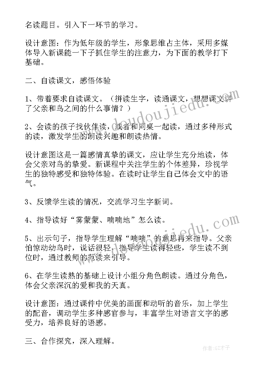 2023年部教版二年级说课稿(大全6篇)