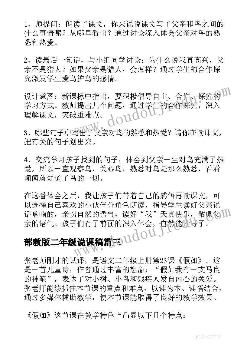 2023年部教版二年级说课稿(大全6篇)