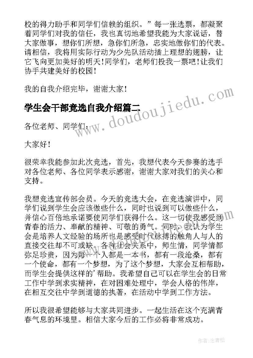 学生会干部竞选自我介绍 竞选学生会干部自我介绍(通用9篇)