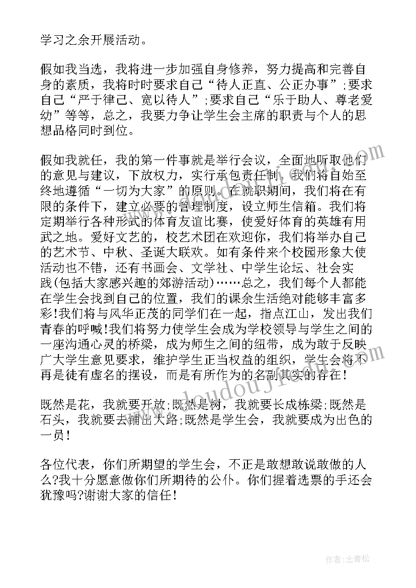 学生会干部竞选自我介绍 竞选学生会干部自我介绍(通用9篇)