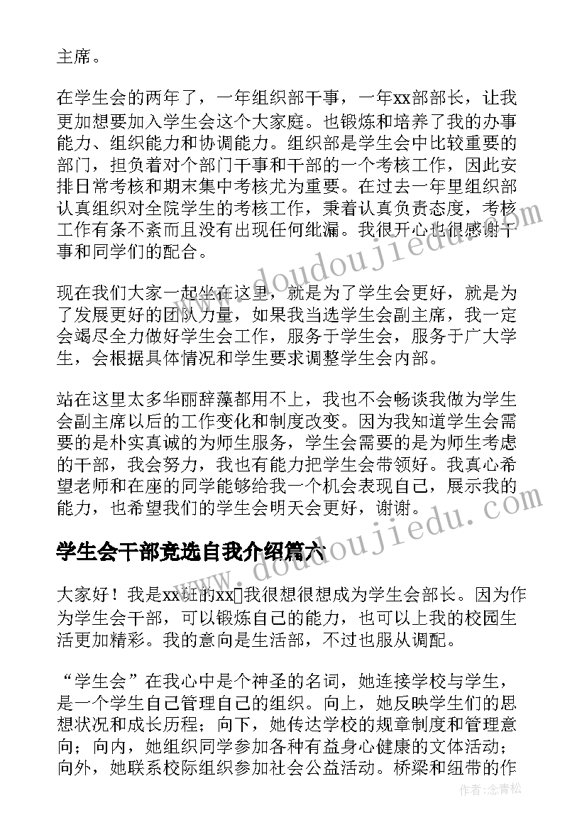 学生会干部竞选自我介绍 竞选学生会干部自我介绍(通用9篇)