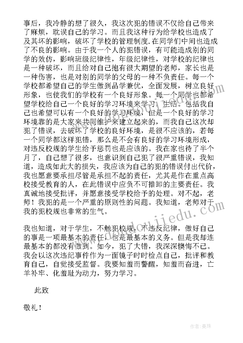 最新检讨书谈恋爱被发现 检讨书犯错谈恋爱高中(通用5篇)