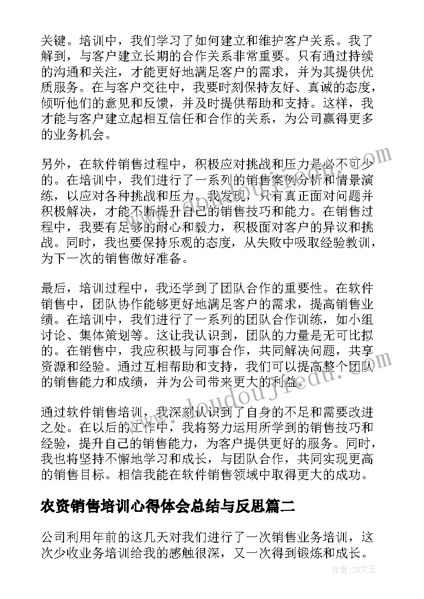 2023年农资销售培训心得体会总结与反思(优质5篇)