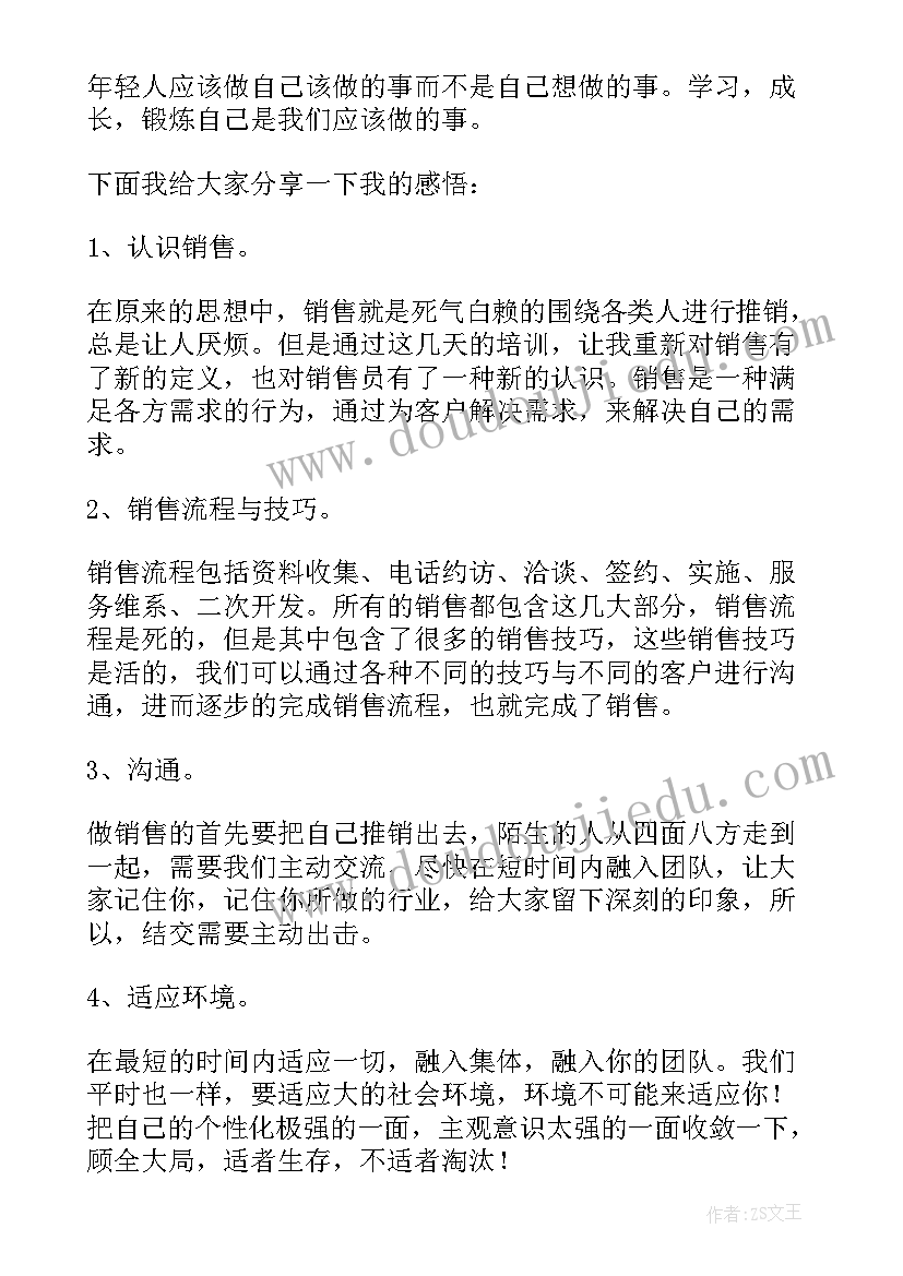 2023年农资销售培训心得体会总结与反思(优质5篇)