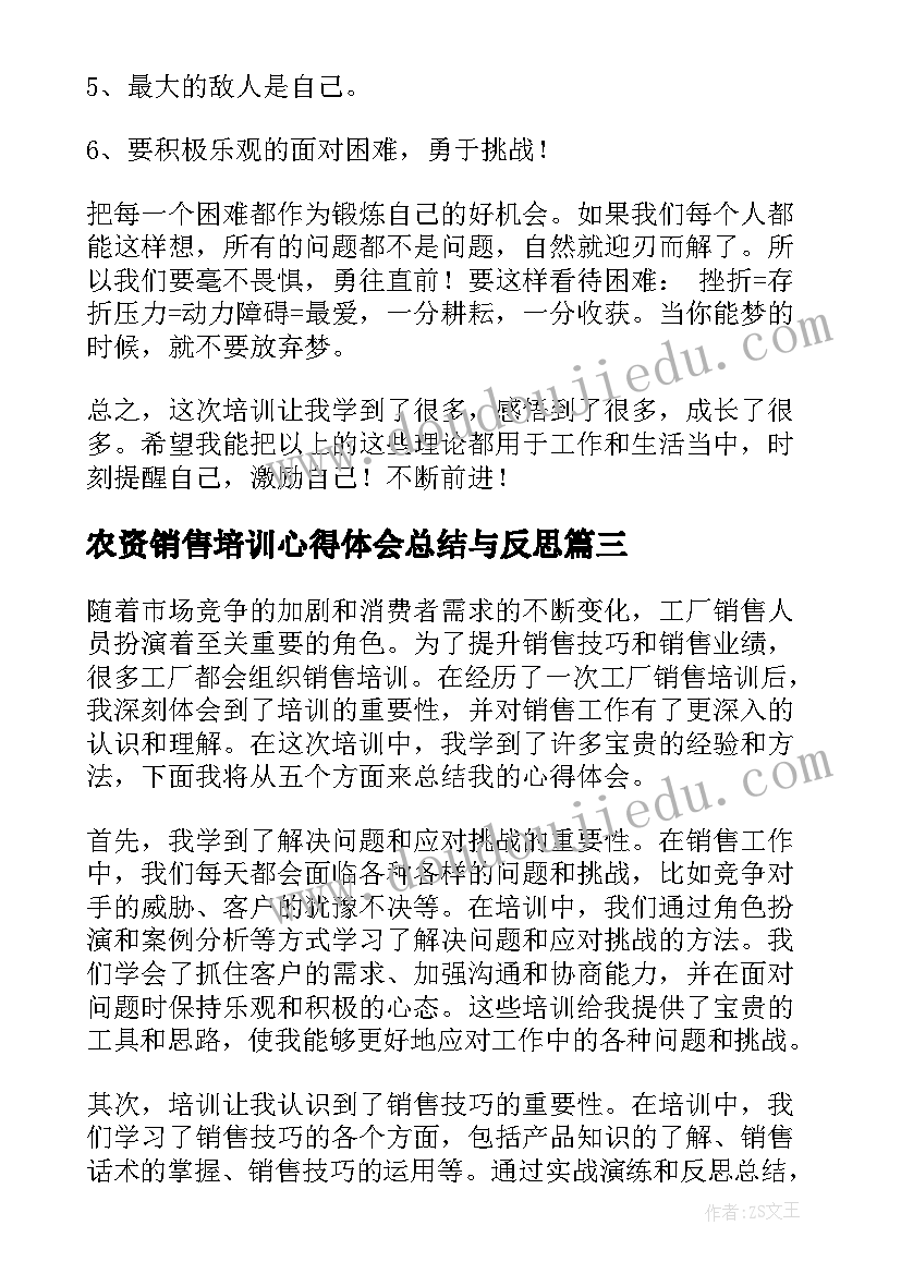 2023年农资销售培训心得体会总结与反思(优质5篇)