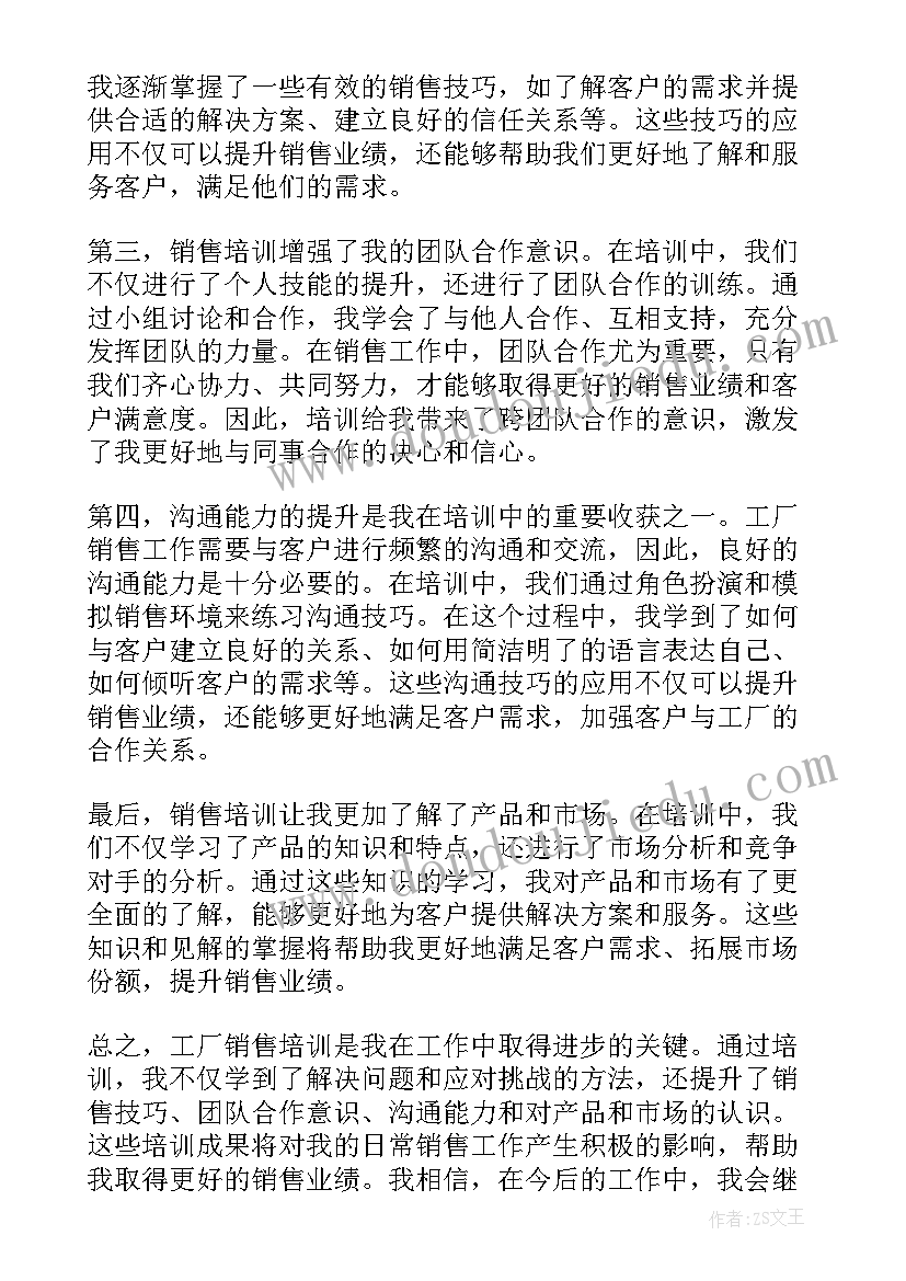 2023年农资销售培训心得体会总结与反思(优质5篇)