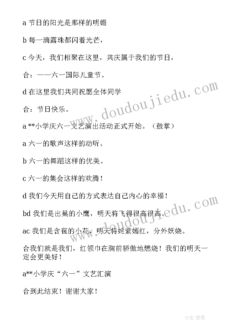 工会六一活动主持开场白和结束语 小学六一活动主持词开场白结束语(模板5篇)