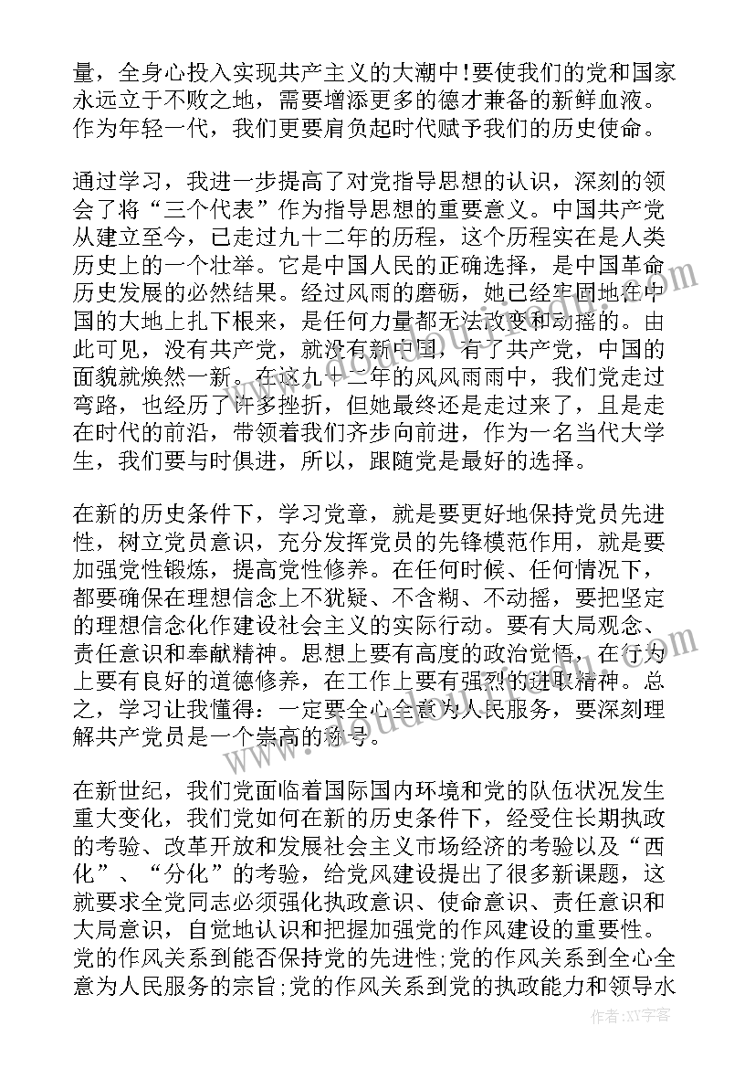 民主评议优缺点评语 入党民主评议缺点(精选5篇)