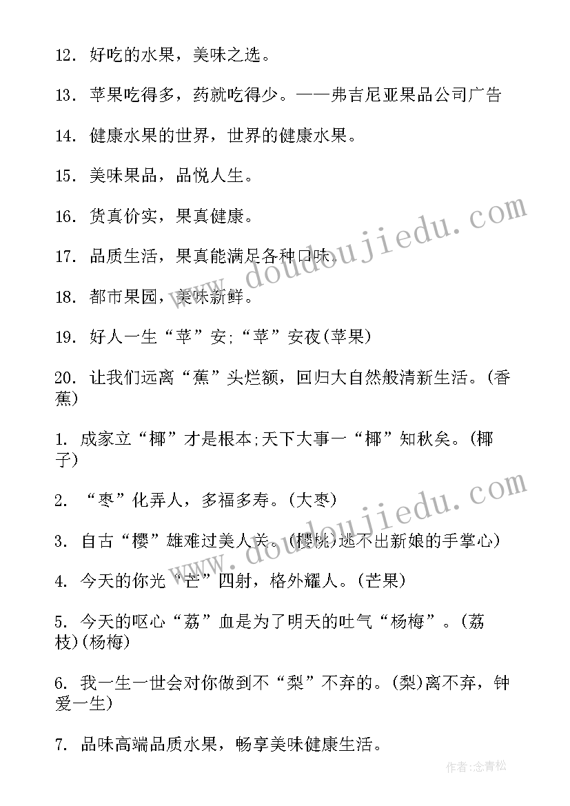 水果标语口号 最经典的水果广告宣传标语(优质5篇)