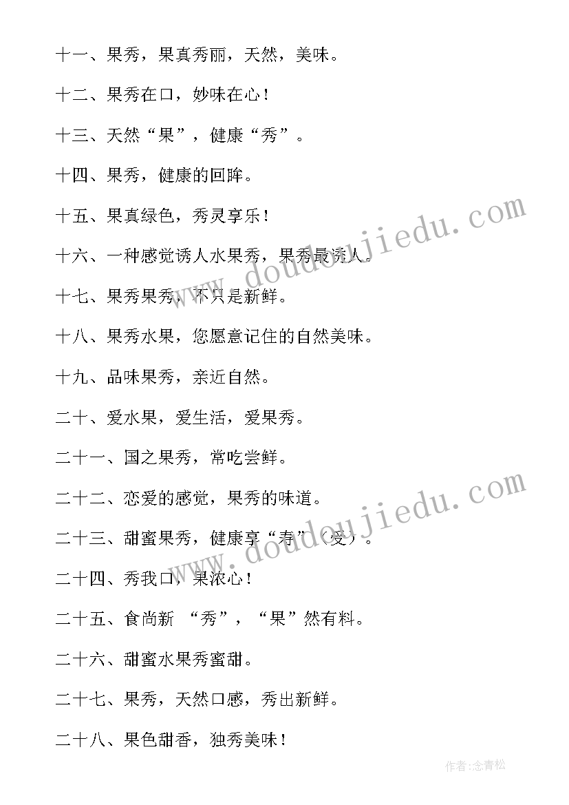 水果标语口号 最经典的水果广告宣传标语(优质5篇)