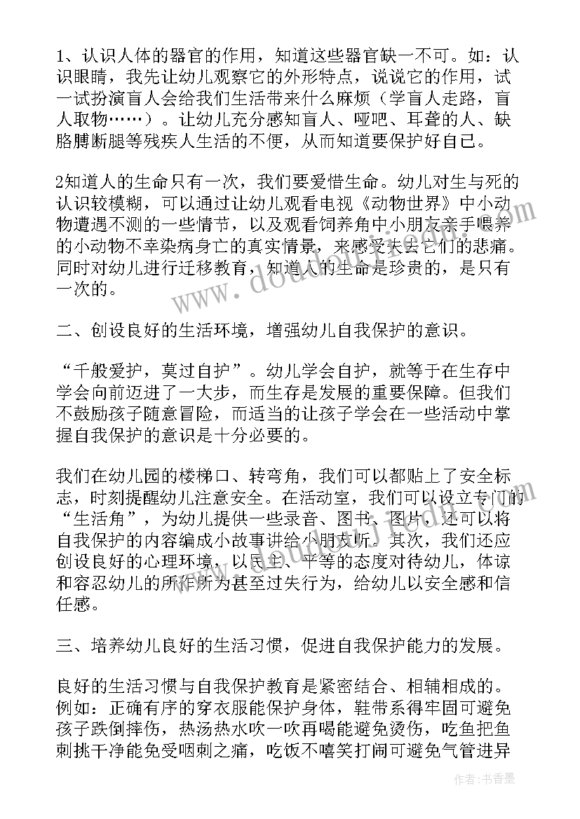 2023年小班幼儿自理能力的培养论文关键词 如何培养小班幼儿的自我保护能力论文(汇总5篇)