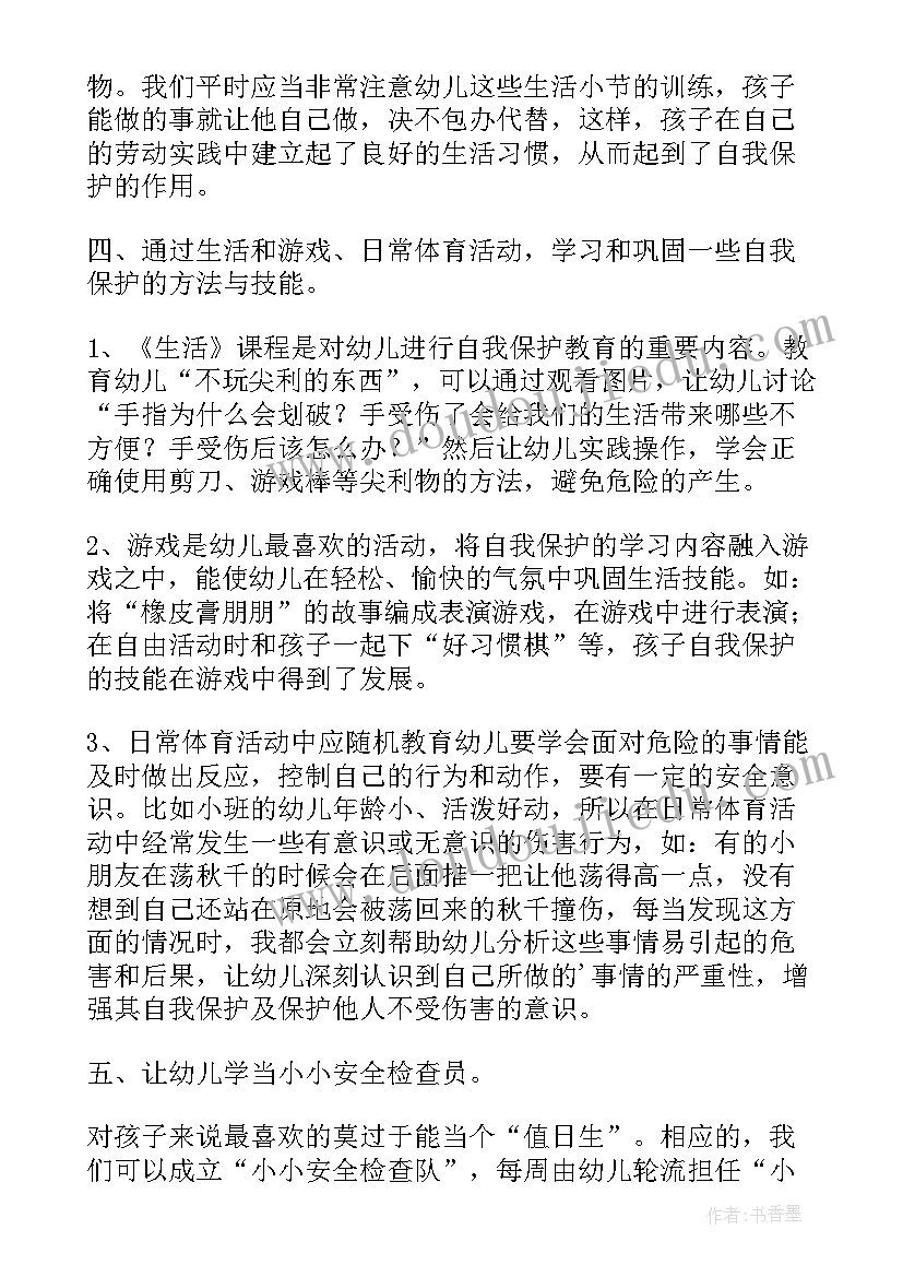 2023年小班幼儿自理能力的培养论文关键词 如何培养小班幼儿的自我保护能力论文(汇总5篇)