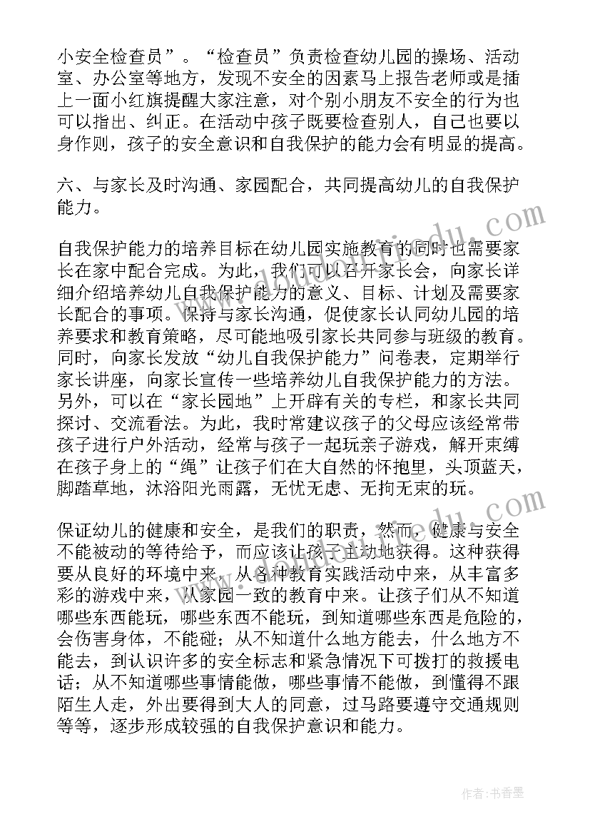 2023年小班幼儿自理能力的培养论文关键词 如何培养小班幼儿的自我保护能力论文(汇总5篇)