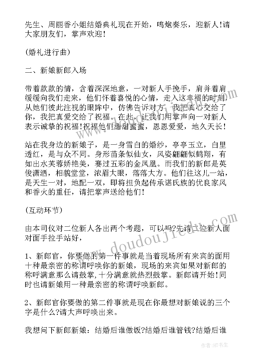 拜堂主持词(优质5篇)