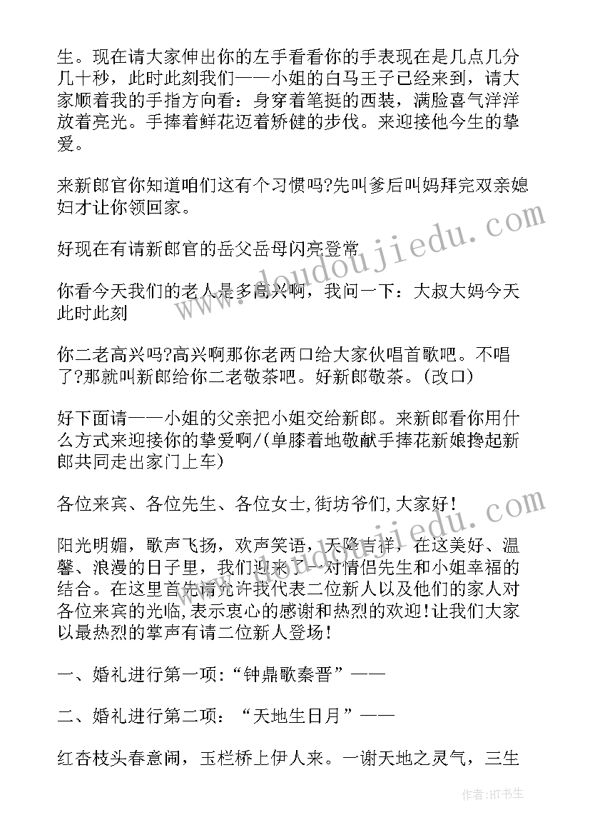 拜堂主持词(优质5篇)