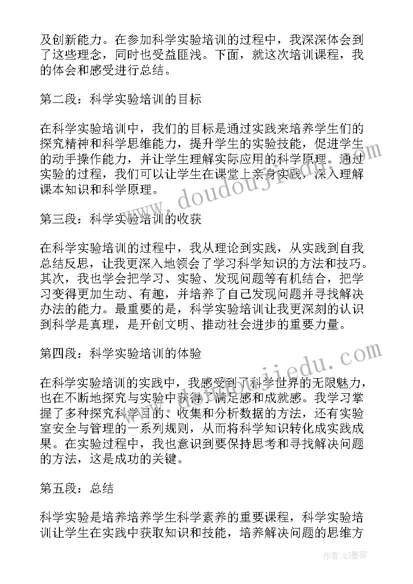 最新幼儿园科学培训心得体会总结(精选5篇)