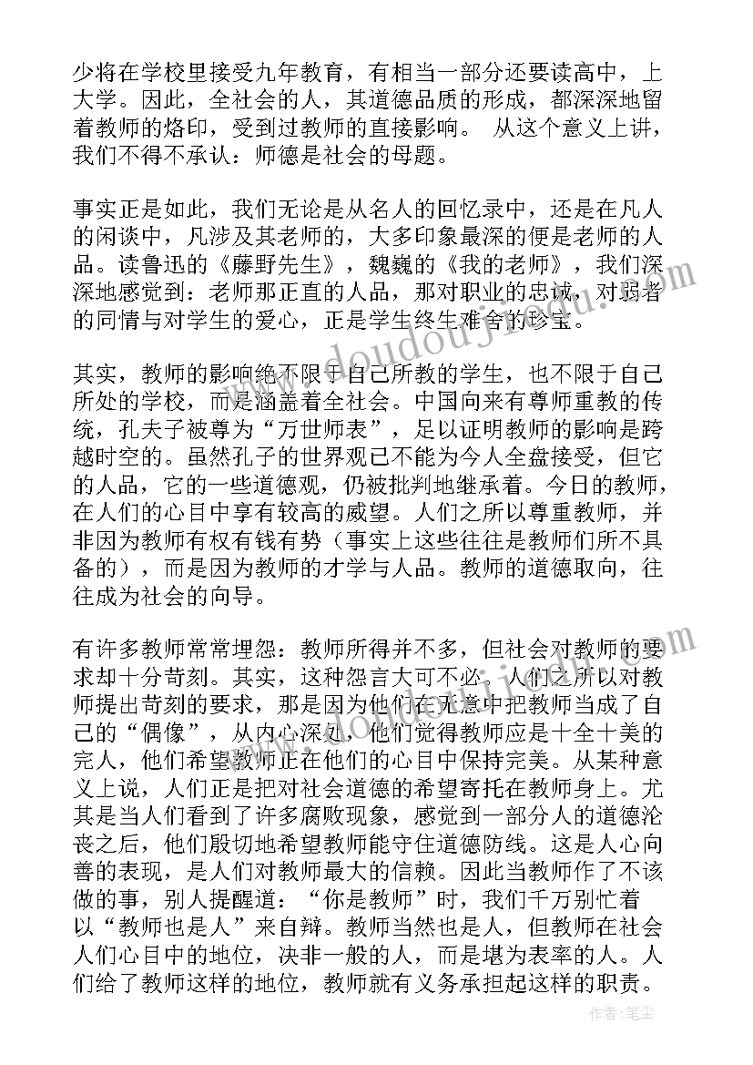 2023年师德修养的书籍有哪些 师德修养总结(实用10篇)