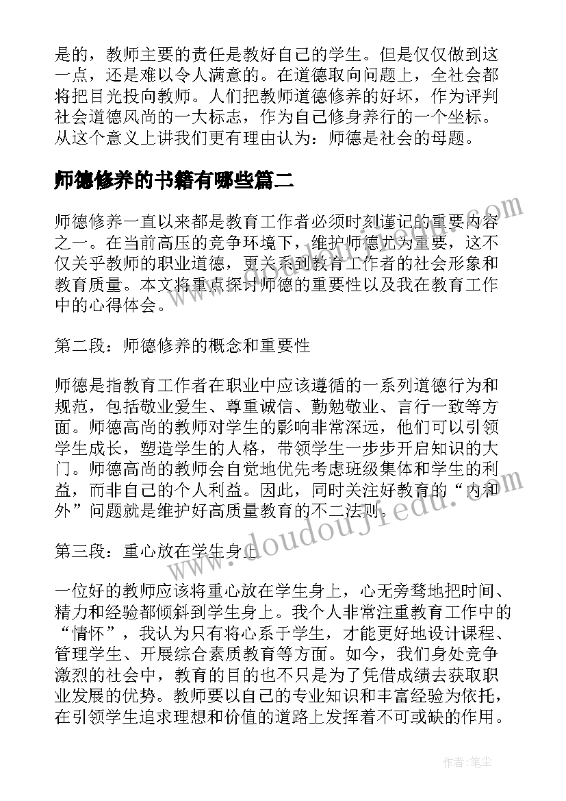 2023年师德修养的书籍有哪些 师德修养总结(实用10篇)