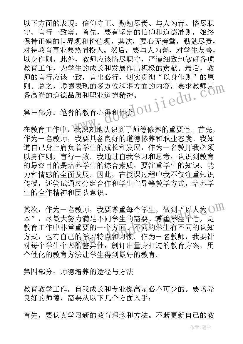 2023年师德修养的书籍有哪些 师德修养总结(实用10篇)