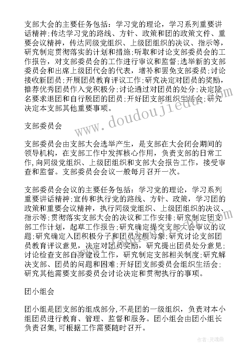 2023年共青团三会两制一课心得体会团员 三会两制一课心得体会(实用5篇)