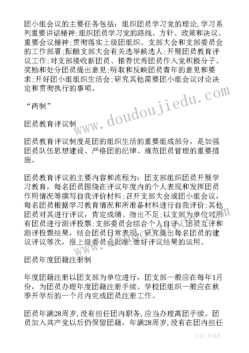 2023年共青团三会两制一课心得体会团员 三会两制一课心得体会(实用5篇)