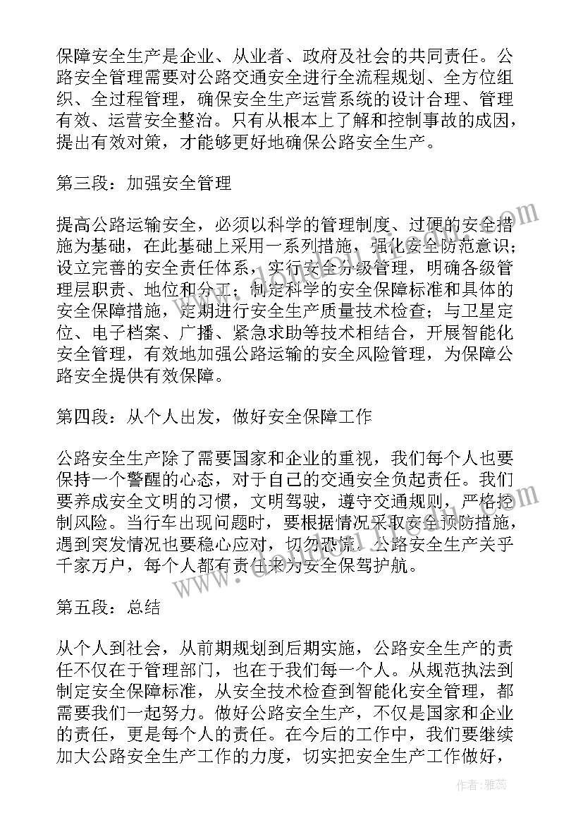 安全生产研讨发言材料 医药安全生产(模板9篇)