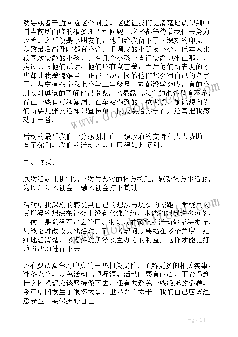 2023年大学生志愿者文化科技卫生三下乡社会实践报告(优质5篇)