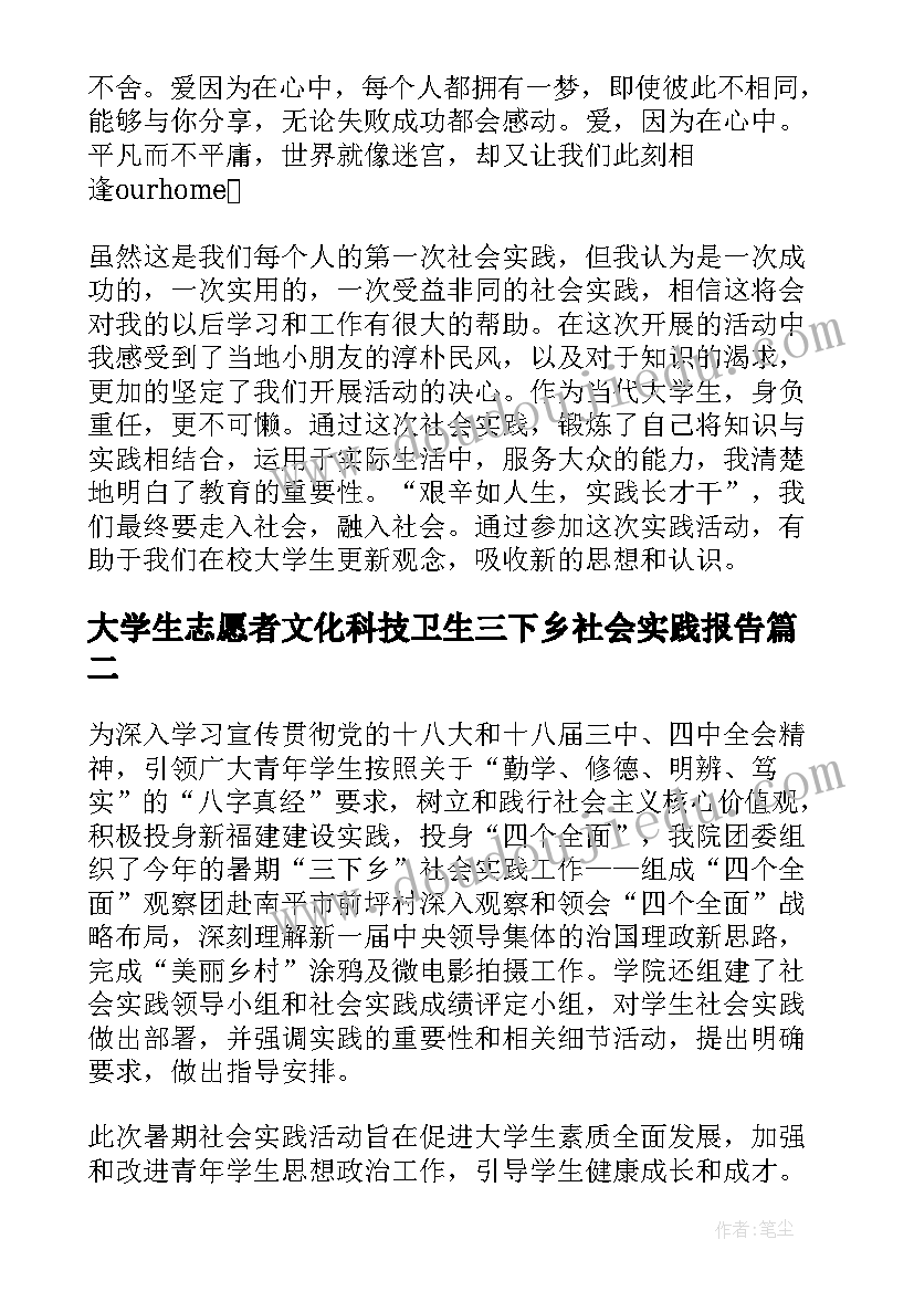 2023年大学生志愿者文化科技卫生三下乡社会实践报告(优质5篇)