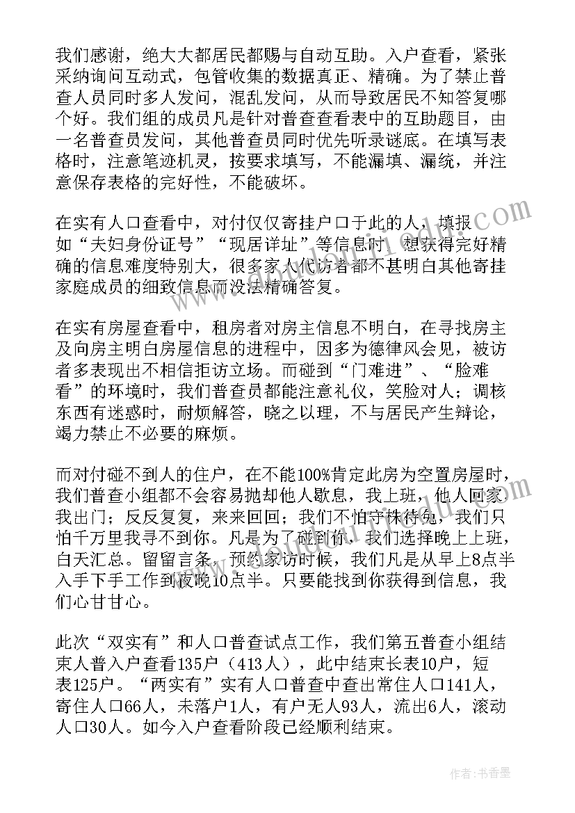 最新四经普分析报告 人口普查试点工作总结(优秀7篇)