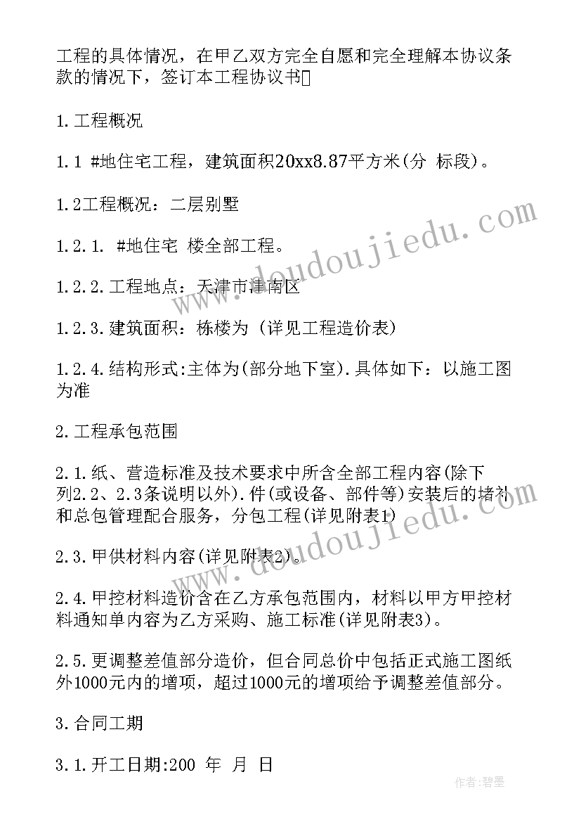 2023年总包分包安全生产协议(实用10篇)