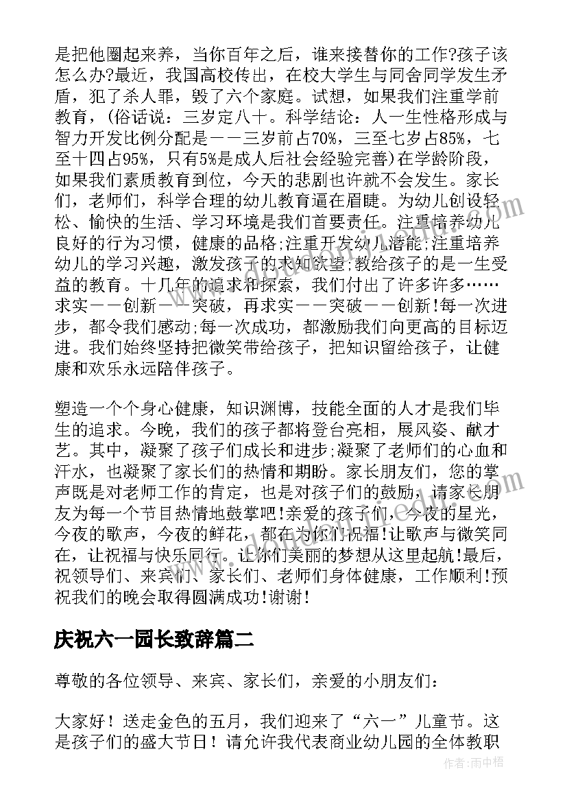 2023年庆祝六一园长致辞 六一园长致辞(优质8篇)