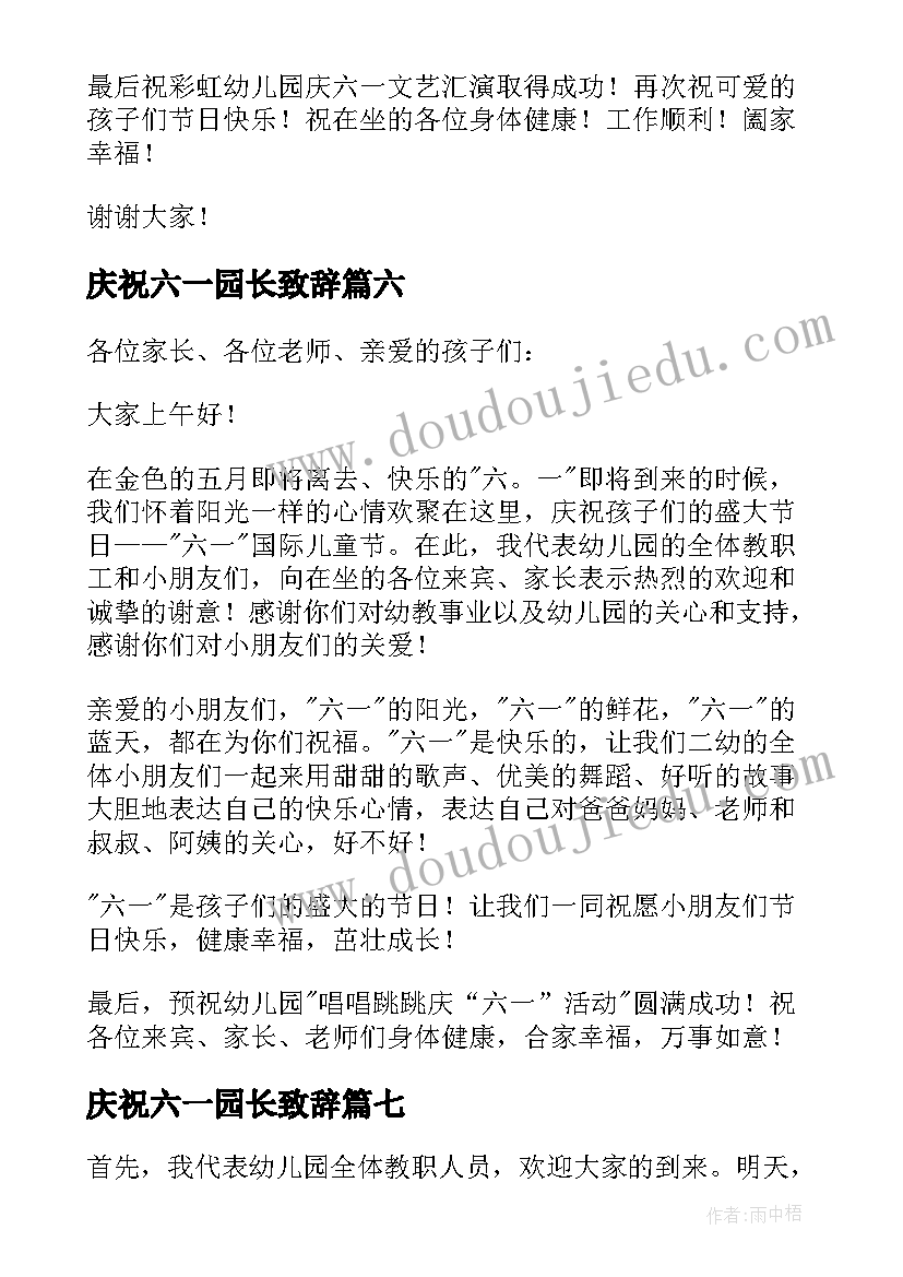 2023年庆祝六一园长致辞 六一园长致辞(优质8篇)