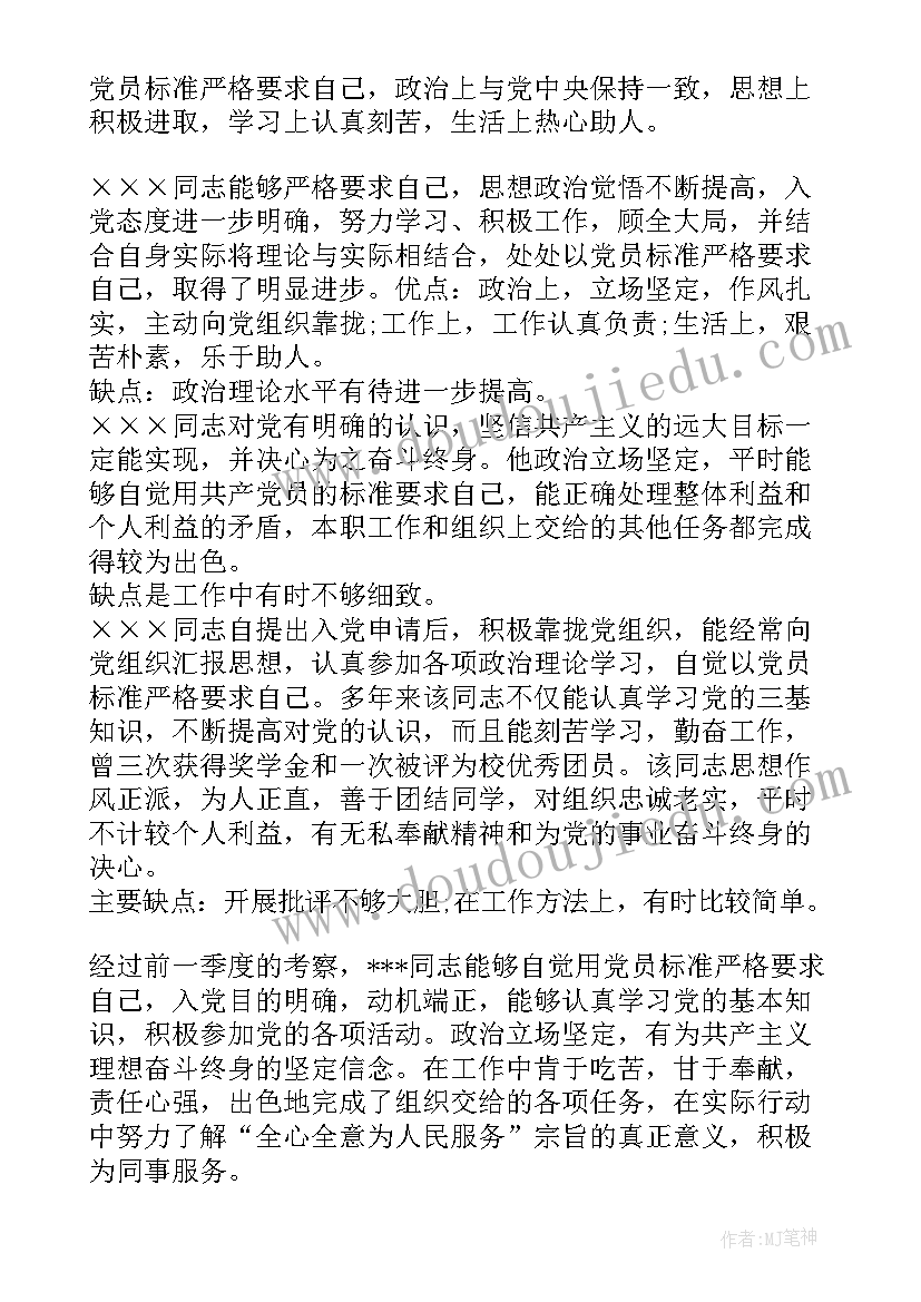 2023年介绍人发展对象发言稿 入党介绍人对发展对象的情况汇报(实用5篇)